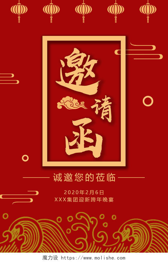 红色中国风贺卡2020新年年会邀请函海报